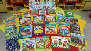 Акция «Дарите книги с любовью»